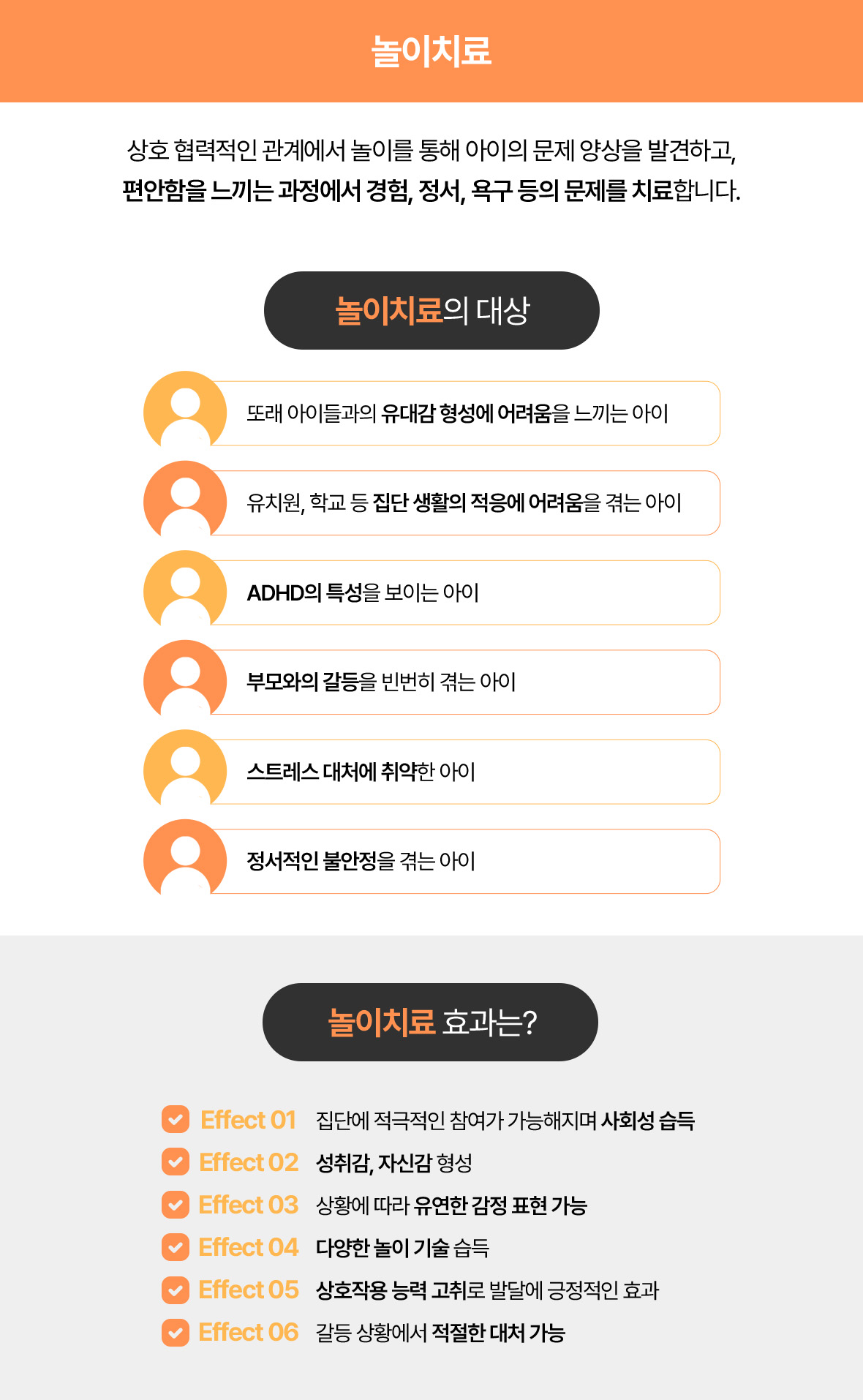 놀이치료